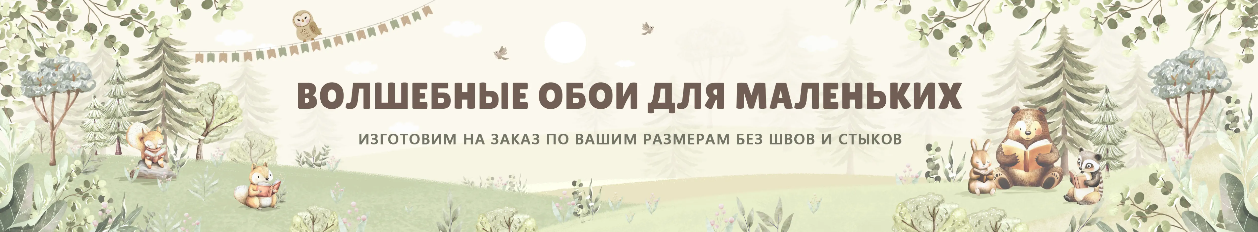 Акцентные обои на заказ для ваших стен