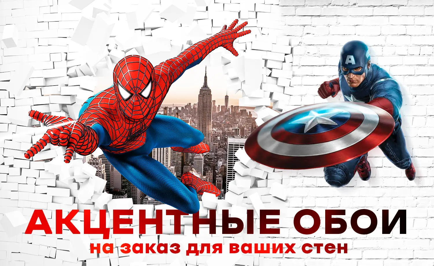 Акцентные обои на заказ для ваших стен